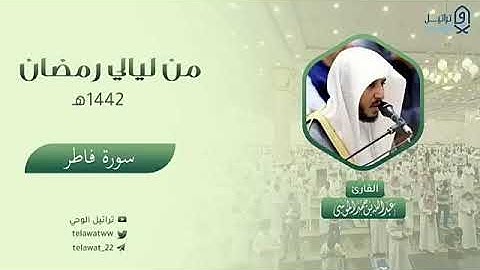عبدالله الموسى من سورة فاطر تلاوه جميله