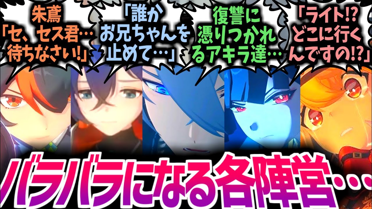 【ゼンゼロ】悠真がやられて…復讐に走る者と止める者、心がばらばらとなりはじめる各組織に対するプ反応集！【IF/SS/CP】#ゼンゼロ反応集 #ゼンゼロ#星見雅 #朱鳶 #ライト #悠真 #蒼角 #ニコ