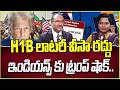 Donald Trump Sensational Decision on H1B Visa | Big Shock for Indian Employees 2026 | iDreamCampus