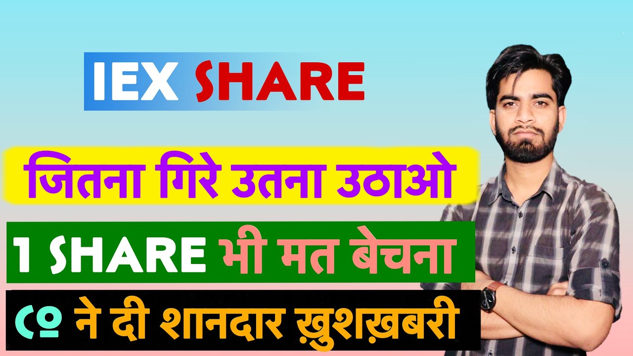 जीतना गिरे उतना खरीदना 🔥 IEX Share News Today • IEX Share News • IEX Share