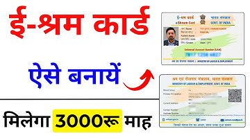 E Shram Card Kaise Banaye 2025 | e shram card online apply | e shram card registration online 2025