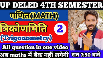 DELED 4th Semester Maths त्रिकोणमिति | BTC 4th Semester Maths TRIGONOMETRY //  DELED Maths Class 4th