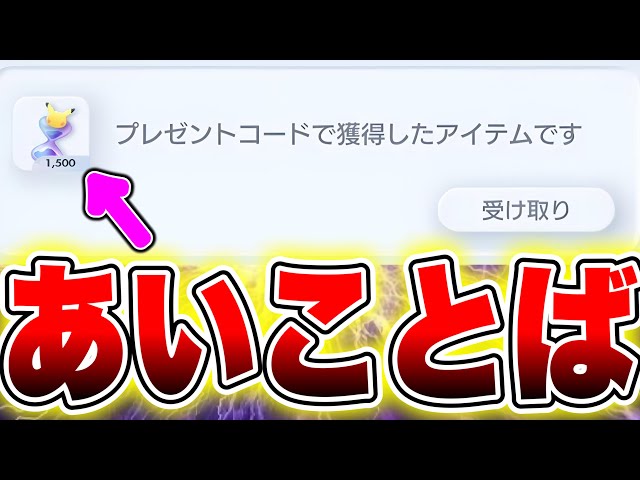 ポケポケ】1500パック砂時計のプレゼントコード公式発表きた