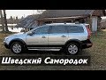 Стоит ли покупать Вольво XC70 III (2007-2016)?