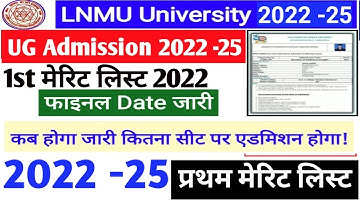 LNMU 1st Merit List 2022 जारी | lnmu प्रथम मेरिट लिस्ट 2022 | LNMU 1st merit कब आएगा| Selection list