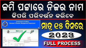 How to apply online for Land Mutation in Odisha II Land Mutation apply online in Odisha II