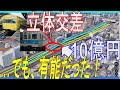 【もったいなインフラ】東京メトロ東西線1日19回しか使わない立体交差!でも、有能だった!(東京メトロ東西線津田沼直通)