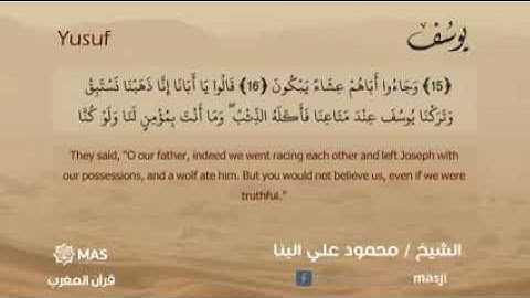 الشيخ محمود علي البنا - رحمه الله - ما تيسر من سورة يوسف