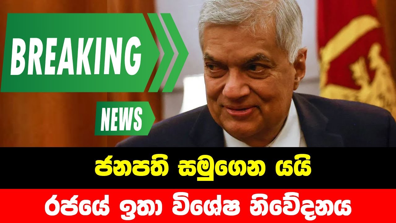 REAKING NEWS here is special announcement from President media Unit