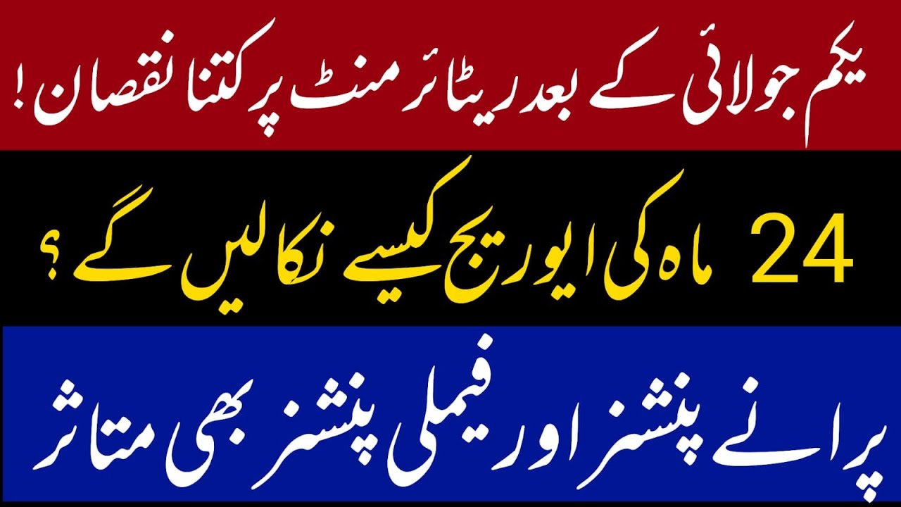 Calculation Of Pension After 1st July 2024 What Is Base Line Or Net calculation-of-pension-after-1st-july-2024-what-is-base-line-or-net