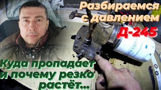 видео: Почему низкое давление в двигателе д245. На зил 131 низкое давление масла мтз. Смотри ЭТО на РУТУБЕ! картинка: Почему низкое давление в двигателе д245. На зил 131 низкое давление масла мтз. Смотри ЭТО на РУТУБЕ!