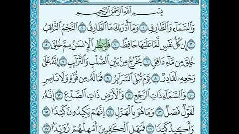سورة الطارق احكام