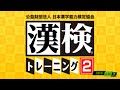 漢検トレーニング２ / RTX 3080 4K / 3DS emulator Citra