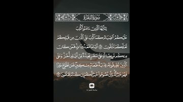 ياأيها الذين آمنوا كتب عليكم الصيام #سورة_البقرة #عمير_شميم #حامل_القرآن #إسلاميات #رمضان #قرآن