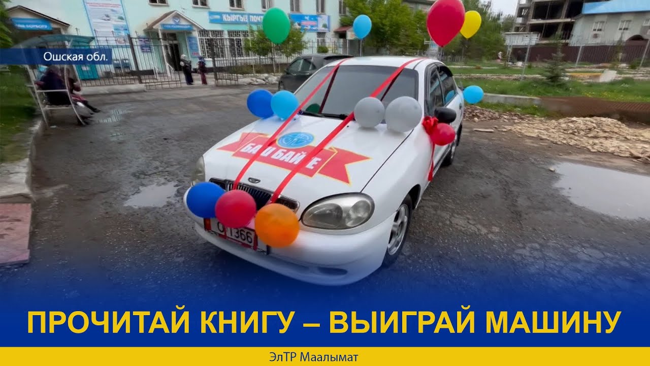 Бесплатно выиграть машину