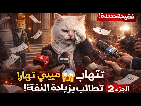 ميمي تبكي أمام الصحافة وتطالب بزيادة النفقة 
