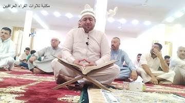 تلاوة لسورة الصافات والتين بصوت القارئ عدي محمد المحمدي من جامع شداد ماجد سالم في منطقة الفلاحات