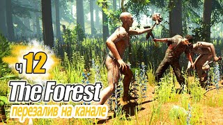 The Forest ч12 - Наш первьій Дом и сад