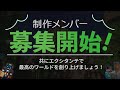 【メンバー募集】一緒にエクシタンテを創り上げよう!応募は概要欄から!【6/27まで】