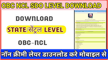 How To Download Ncl Certificate SDO Level।।OBC Ncl Kaise Download kare Sdo Level Ka।।नॉनक्रीमी लेयर।