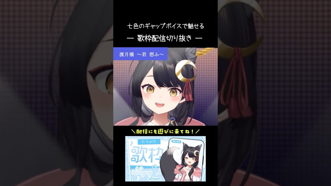 私とワルツを⇨渡月橋~君 想ふ~⇨ビビデバ⇨粛清!!ロリ神レクイエム☆⇨晴る【#月深ツキ/歌枠切り抜き】#vsinger #shorts