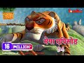 मेगा ऐपिसोड - 94 | Jungle Book | Hindi Kahaniya | PowerKids TV