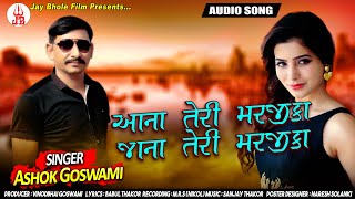 Ashok Goswami || New mp3 Song 2020 || Aana Teri Marjika Jana Teri Marjika || mp3 song