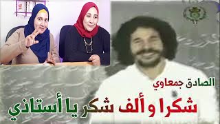 رده فعل مصريين على اغنية شكرا يا استاذى