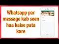 Whatsapp par message kab seen hua kaise pata kare | whatsapp par msg kab deliver hua kaise pata kare