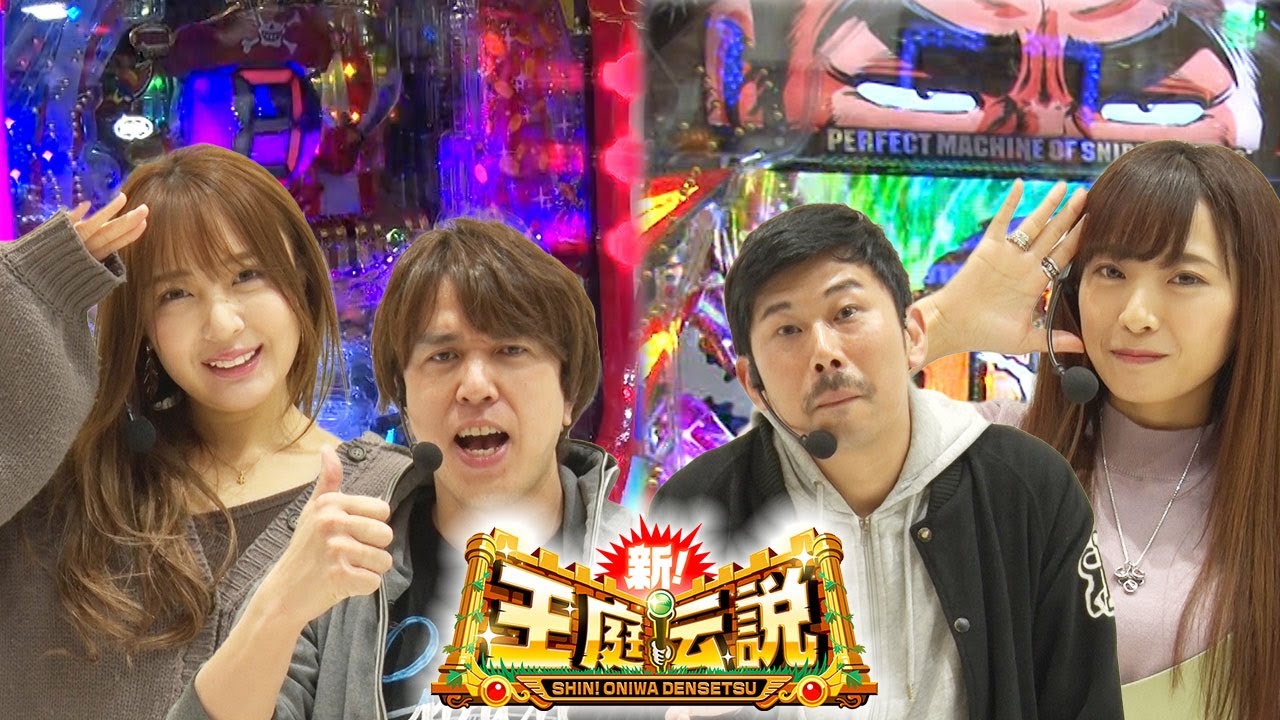 新 王庭伝説257話 新 ガーデン八潮 店舗攻略 Youtube 新 王庭伝説257話 新 ガーデン八潮 店舗攻略 Youtube