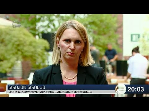 აშშ-ის ღია მხარდაჭერა საქართველოს - მორიგი განცხადება