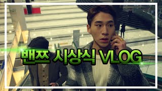 밴쯔▼ 2015 아프리카TV 시상식 비하인드 영상공개!!!