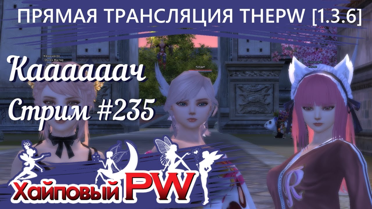 ThePW [1.3.6]: Каааааач | Стрим 