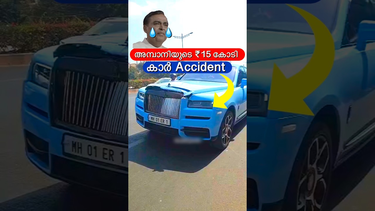 അമ്പാനിയുടെ കാർ തകർന്നു😳🔥 #shorts