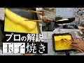 【すし屋の玉子焼き】プロが解説するだし巻き玉子の作り方