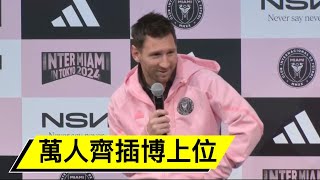 妖獸都市！借鬧美斯博上位⚽️｜何君堯：遺憾盡他們吧！有仇不報非君子🔧為敵我矛盾｜環球時報指美斯涉政治動機 抹黑香港｜立法會用特權法召美斯｜預演23條 20240208