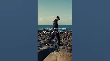 The Wellman S There Once Was A Shape That Put To Sea أغنيه ذات مرة كان هناك سفينة في البحر مترجمة 