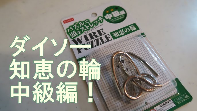 100均 レベル3の知恵の輪に挑戦します 078号室 Youtube 100均 レベル3の知恵の輪に挑戦します 078号室 Youtube