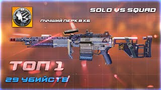 НЕРЕАЛЬНЫЙ УРОН ЭТО ИМБЫ ВЫРЕЗАЕТ СКВАДЫ- M4LMG, ЛУЧШИЙ ПЕРК КОРОЛЕВСКОЙ БИТВЫ В CALL OF DUTY MOBILE