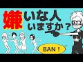 【人間関係】職場の対人関係が激変するコツ-職場に好き嫌いは必要？-#3