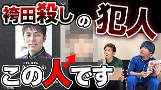 【あなたの番です】第五話 袴田を殺した人物は意外なあの人でした。【ありがとう袴田吉彦】 袴田吉彦 検索動画19 【あなたの番です】第五話 袴田を殺した人物は意外なあの人でした。【ありがとう袴田吉彦】 袴田吉彦 検索動画 19