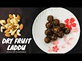 Dry Fruit Laddu Homemade | డ్రై ఫ్రూట్ లడ్డు | Homemade Tasty and healthy snack