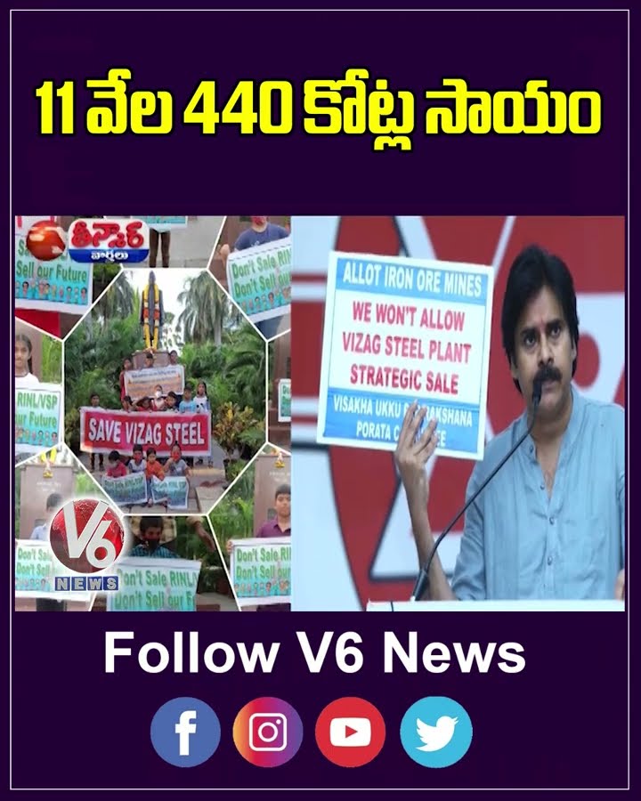 Centre Announces Rs 11440 Crore Revival Package For Visakhapatnam Steel Plant | V6 Teenmaar