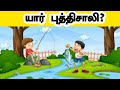    tamil riddles  riddles in tamil  tamil pudhirgal  tamil genius 20  episode 4