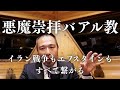 正統派ユダヤ人だからこそ世界から狙われる日本
