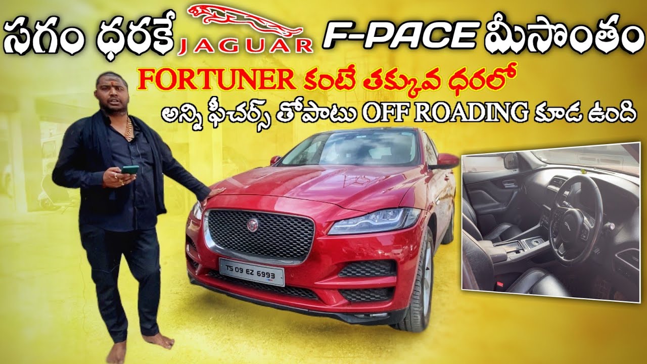 Used Jaguar FPace For Sale In Hyderabad Best Deal Then Fortuner 60 Lakhs సెకండ్ హ్యాండ్