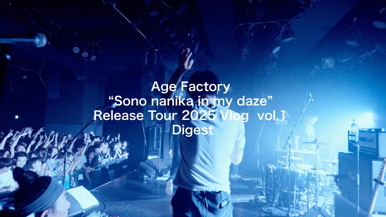 AgeFactory “Sono nanika in my daze” Release Tour 2025 Vlog vol.1