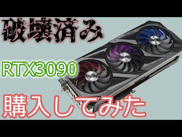 ZOTAC GeForce RTX 3090 リフロー修理品 ※ジャンク - PCパーツ