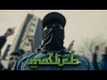 SKANDAL - MA3LICH [official Video]