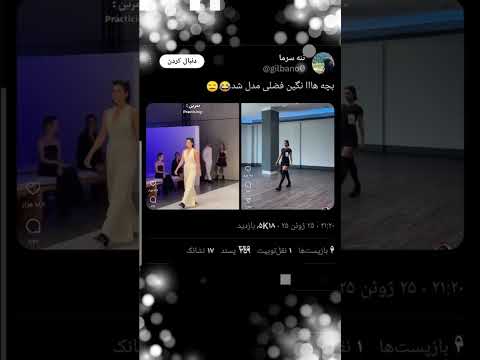 نگین فضلی مدل شد